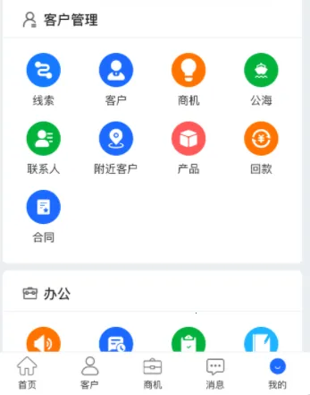 悟空CRM安卓版手机版 悟空CRM安卓版手机版