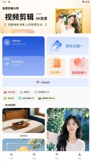 免费剪辑大师(视频剪辑工具) 免费剪辑大师(视频剪辑工具)