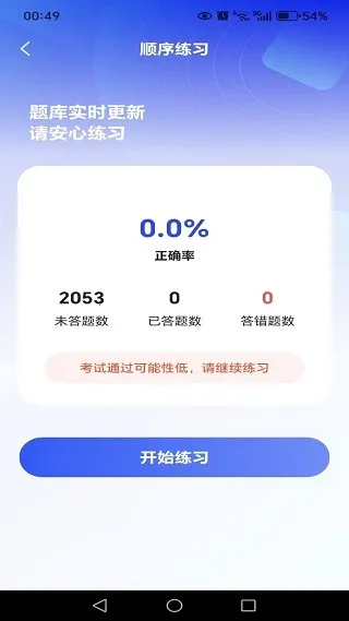 驾考学练一点通