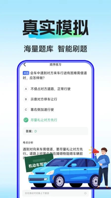 驾考学练一点通(驾考备考助手)v1.0.2 手机版截图4