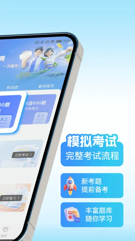 驾考学练一点通(驾考备考助手)v1.0.2 手机版截图3