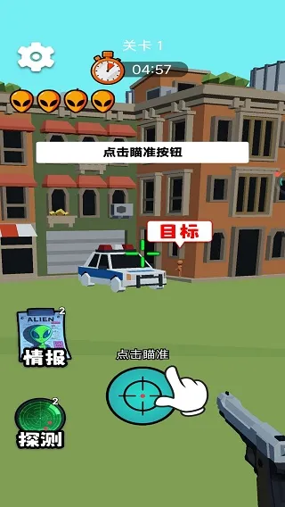 瞄准狙杀外星人