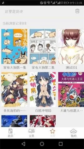 泡泡漫画(漫画阅读工具)v3.2.1 安卓版截图1