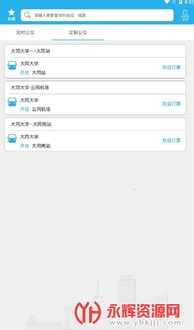 大同公交最新手机版v1.2.9.4 安卓版截图1