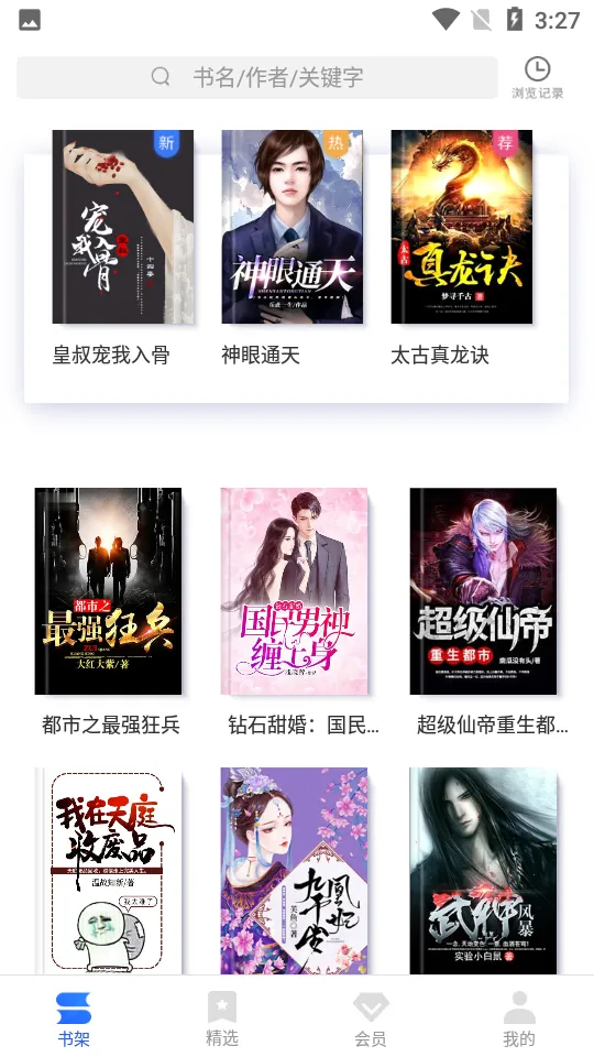 中文书城最新手机版v8.0.4 免费版截图3