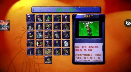 植物大战僵尸小e(塔防游戏小e版)v1.3.0 手机版截图1