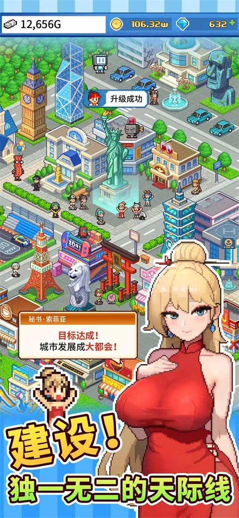 怪兽大都市物语(怪兽模拟经营游戏)v1.6.11 免费版截图3