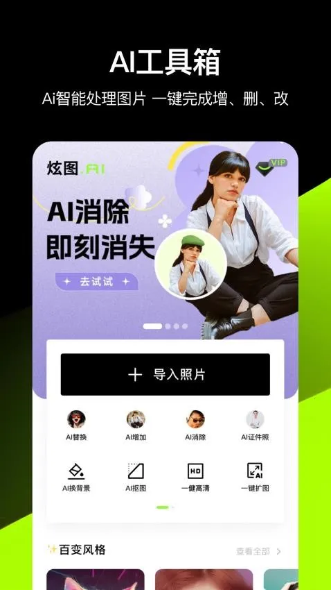 炫图AI(图片处理软件)v2.1.30 免费版截图1