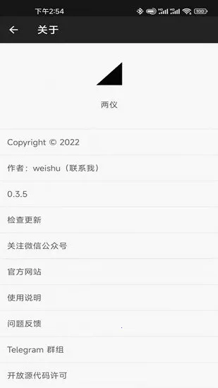 两仪虚拟机2025官方正版v0.7.5-10241009 手机版截图3