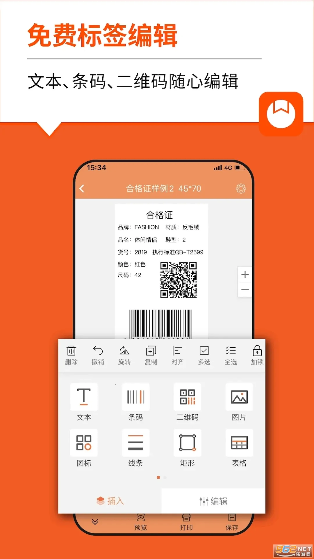 番茄标签(标签打印软件)v4.5.4.0 官方正版截图0