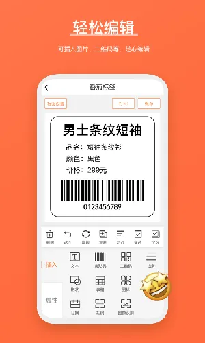 番茄标签(标签打印软件)v4.5.4.0 官方正版截图1