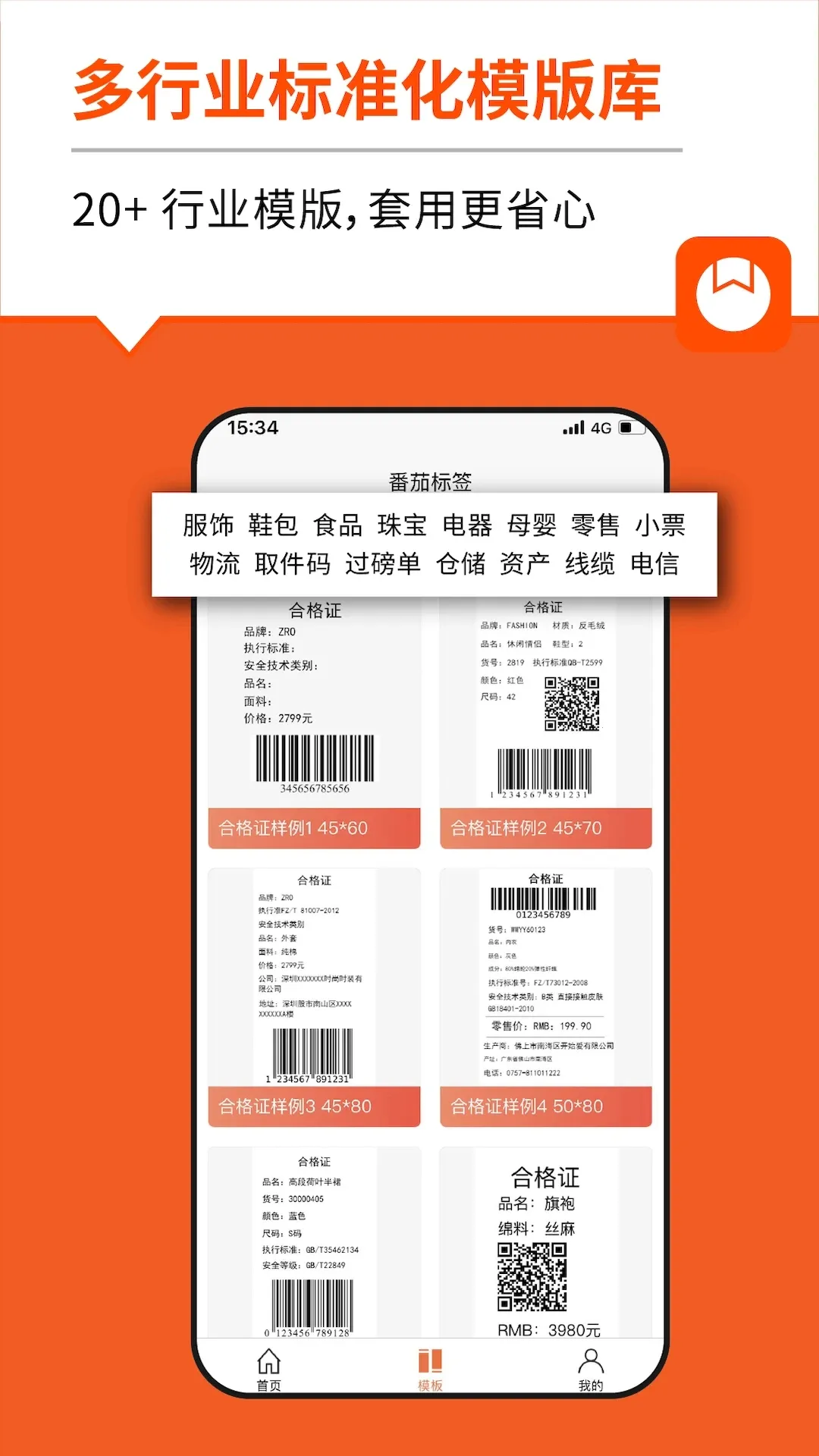 番茄标签(标签打印软件)v4.5.4.0 官方正版截图3