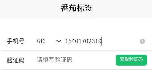 番茄标签(标签打印软件) 番茄标签(标签打印软件)