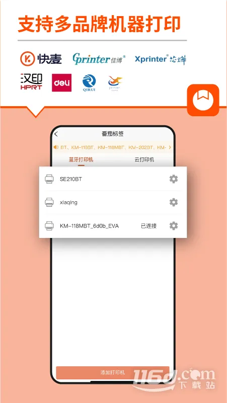 番茄标签(标签打印软件)v4.5.4.0 官方正版截图4