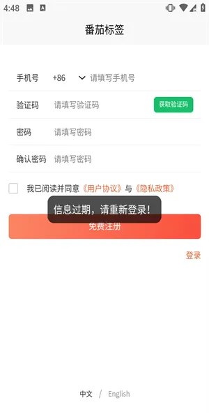 番茄标签(标签打印软件) 番茄标签(标签打印软件)