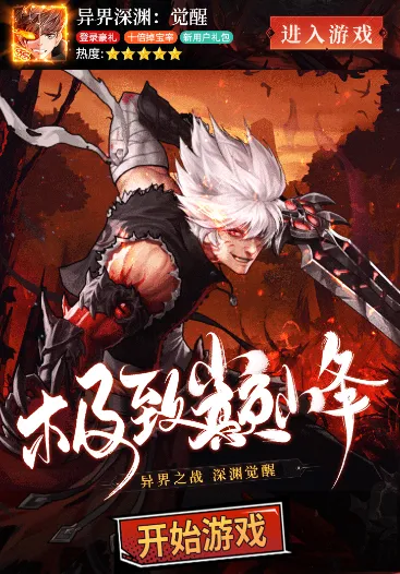 异界深渊觉醒(魔幻角色扮演游戏) 异界深渊觉醒(魔幻角色扮演游戏)