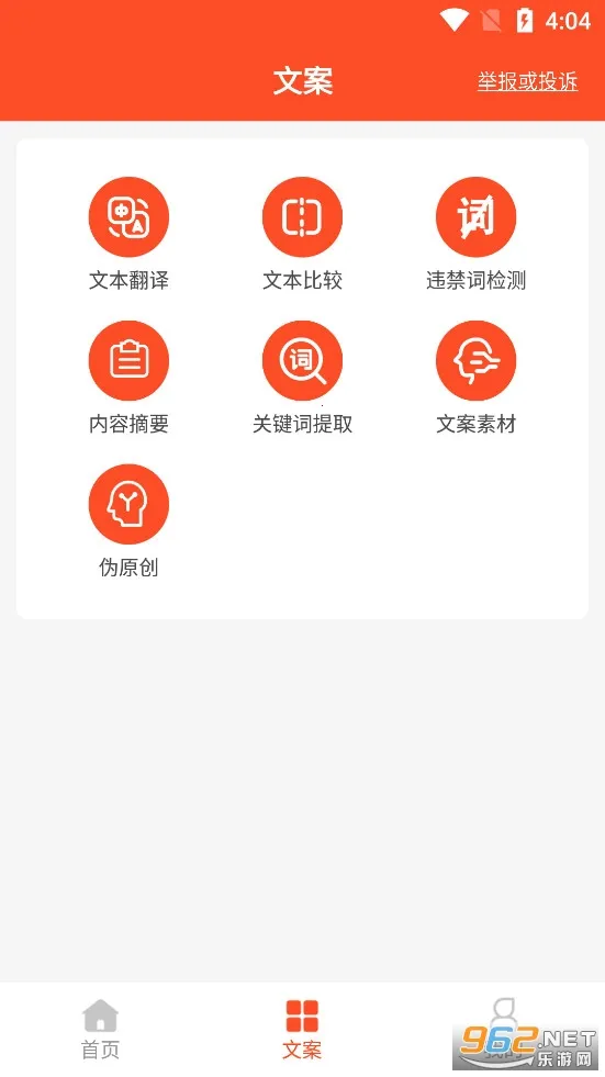 短视频文案2025最新版本v1.1.5 官方正版截图0