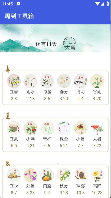 周到工具箱2025官方最新版本v1.1.5 安卓版截图2