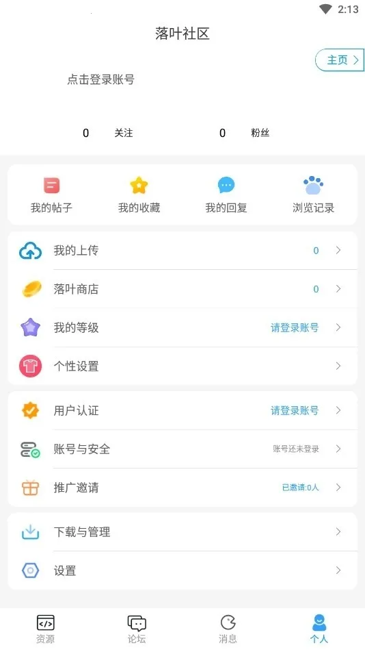 落叶社区最新手机版v1.6 免费版截图3