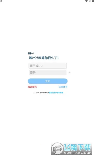 落叶社区最新手机版v1.6 免费版截图0
