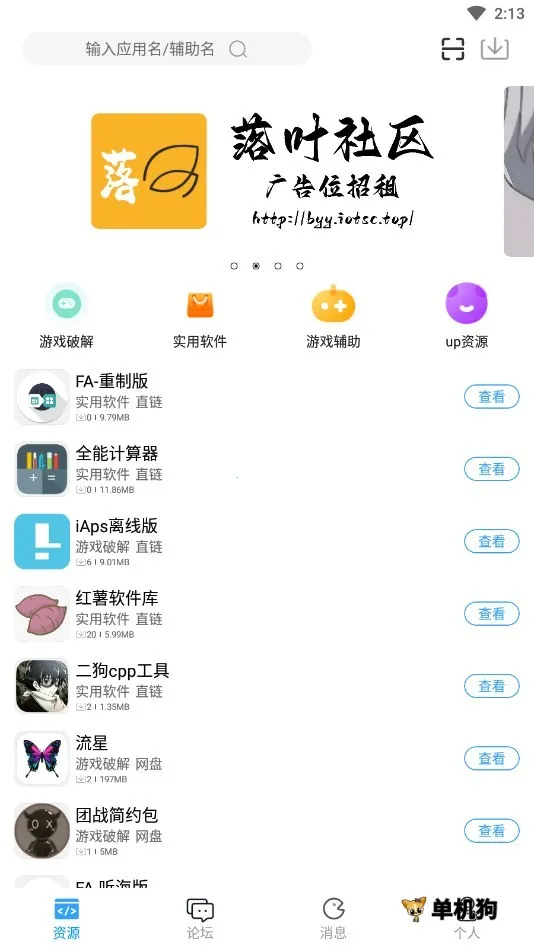 落叶社区最新手机版v1.6 免费版截图4