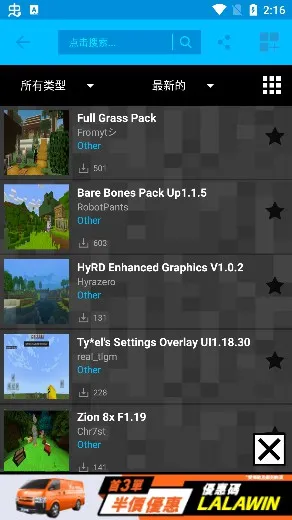 我的世界模组盒子2025官方最新版本v2.1.8 安卓版截图2