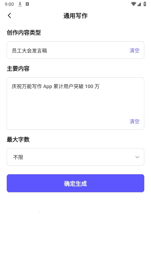 快推AI2025最新版本v1.2.2 安卓版截图2