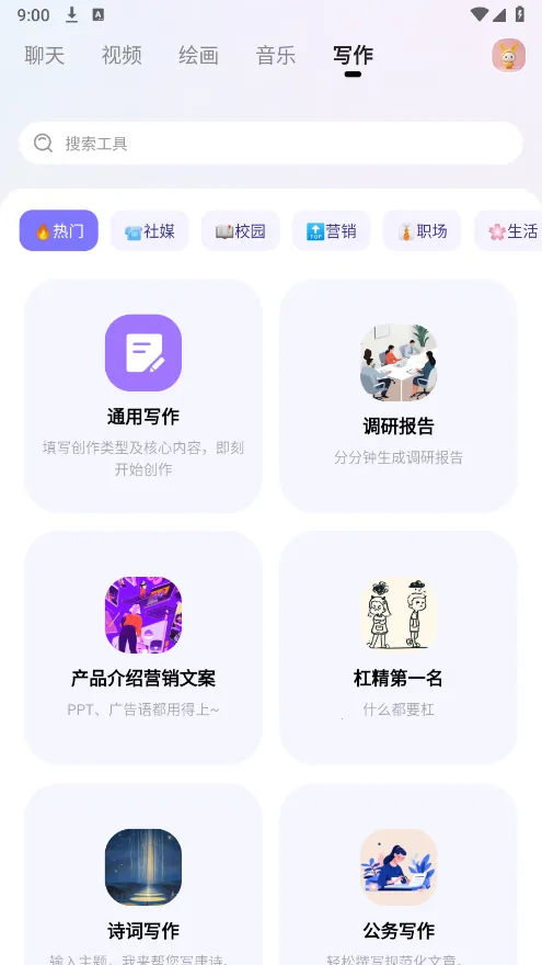 快推AI2025最新版本v1.2.2 安卓版截图3