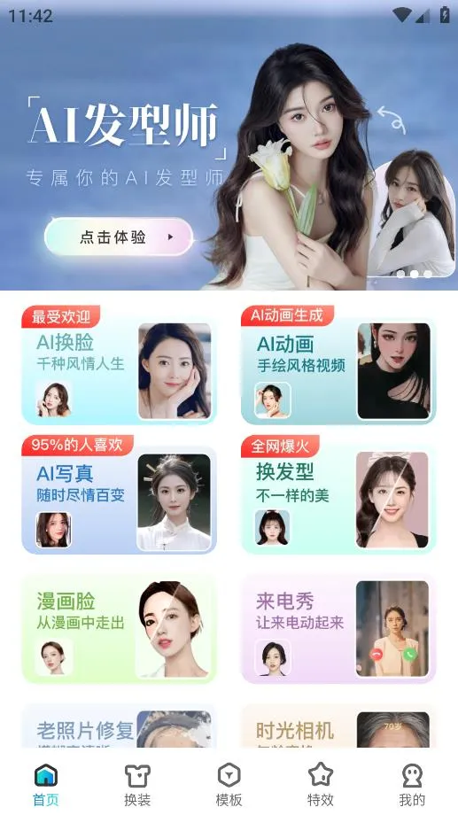 繁花相机2025最新版本v8.8.5 手机版截图1