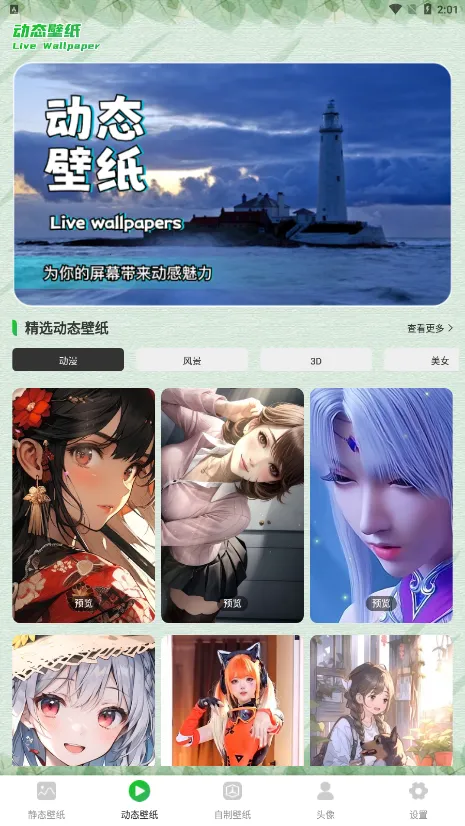 U颜壁纸2025官方最新版本v1.0.2 免费版截图3