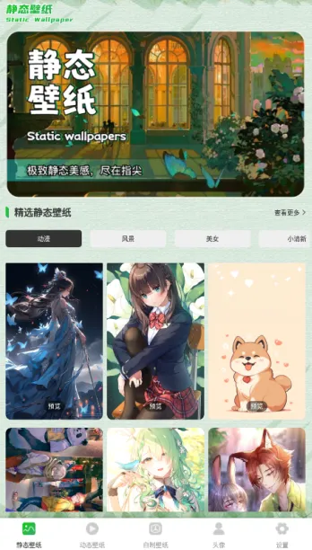 U颜壁纸2025官方最新版本 U颜壁纸2025官方最新版本