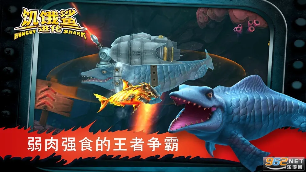 饥饿鲨进化最新手机版v9.15.40.0 安卓版截图0