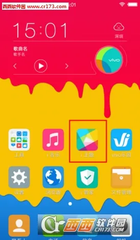 i主题2025最新版本v17.0.6.0 手机版截图2