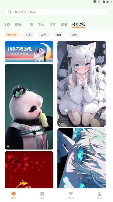 i主题2025最新版本v17.0.6.0 手机版截图0