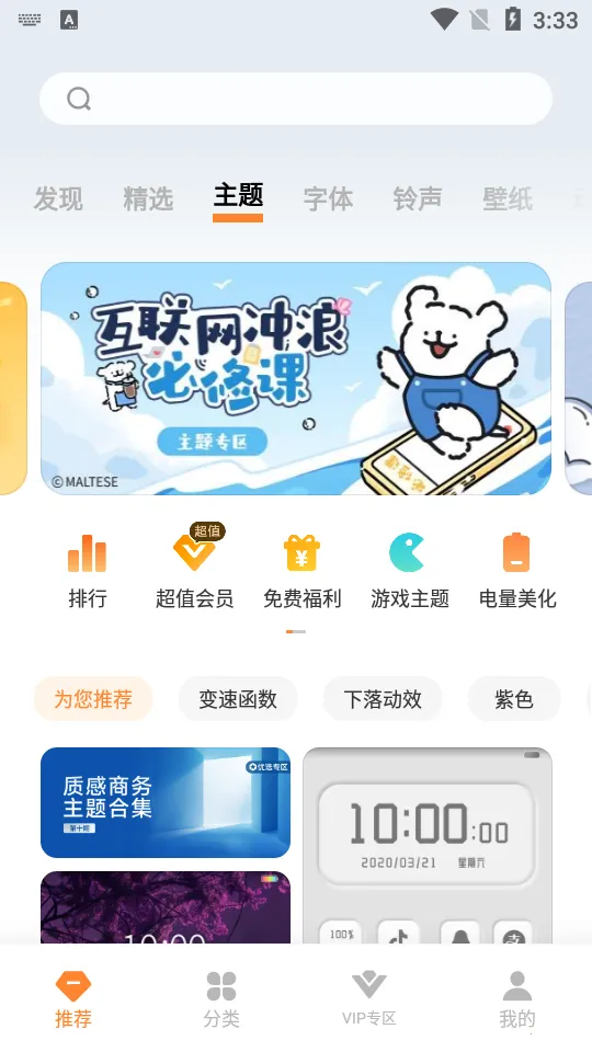 i主题2025最新版本v17.0.6.0 手机版截图1