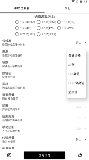gfx工具箱超广角v136.6 手机版截图2