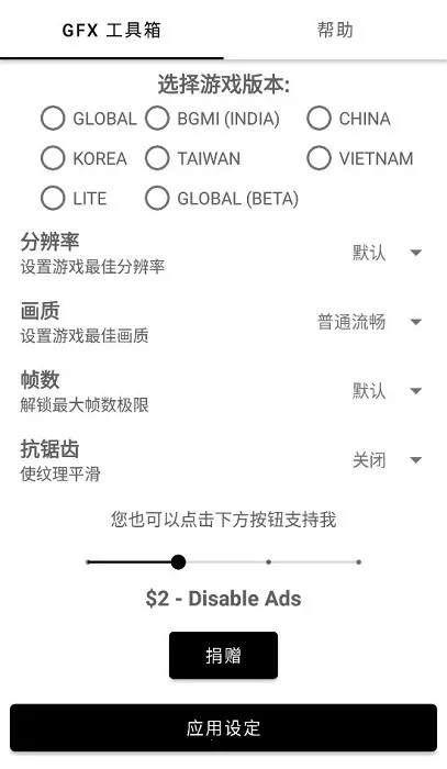 gfx工具箱超广角v136.6 手机版截图3
