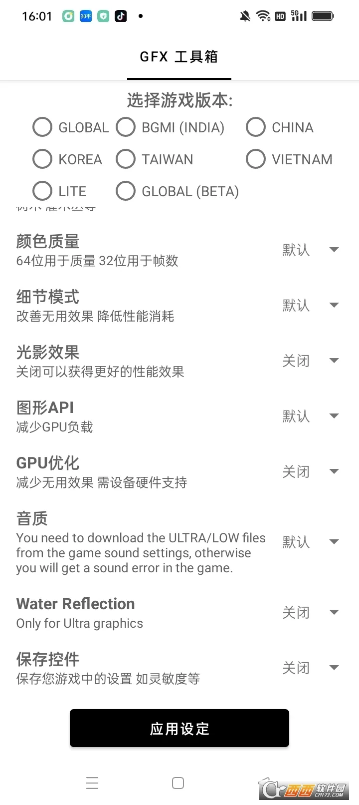 gfx工具箱超广角v136.6 手机版截图0