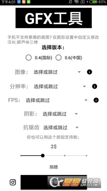 gfx工具箱超广角v136.6 手机版截图1
