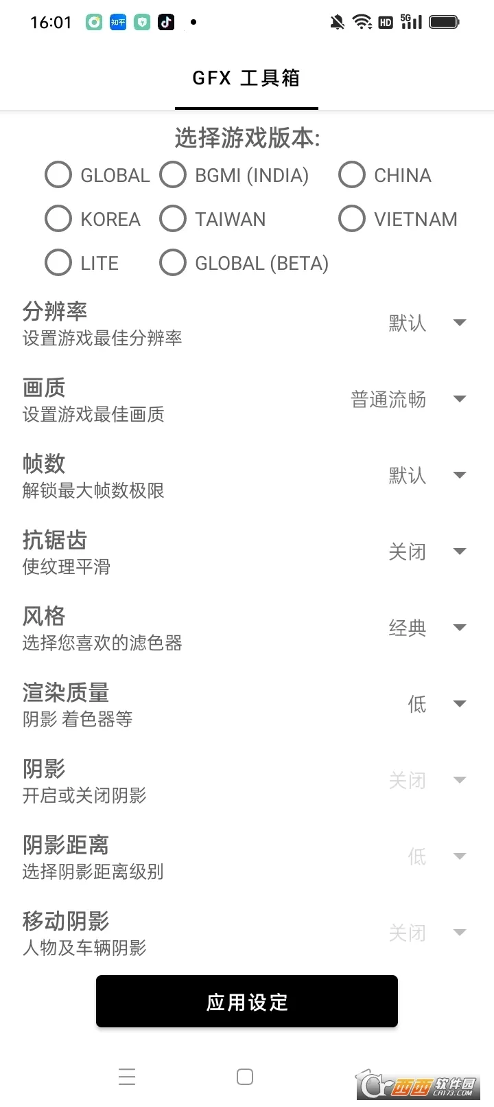 gfx工具箱PUBG120帧v136.6 官方正版截图0