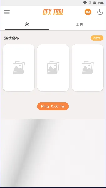 gfx工具箱PUBG120帧v136.6 官方正版截图2