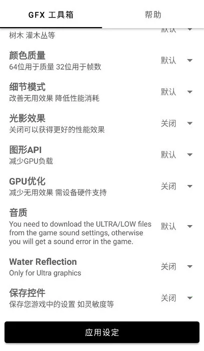 gfx工具箱PUBG120帧v136.6 官方正版截图3