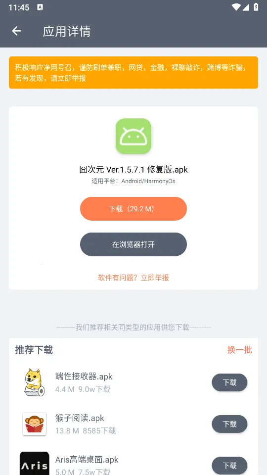 软件仓库最新版本v1.2.7 免费版截图3