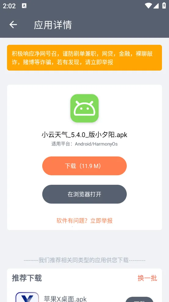 软件仓库最新版本v1.2.7 免费版截图2