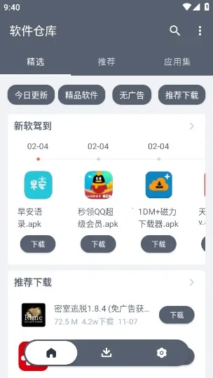 软件仓库最新版本v1.2.7 免费版截图4