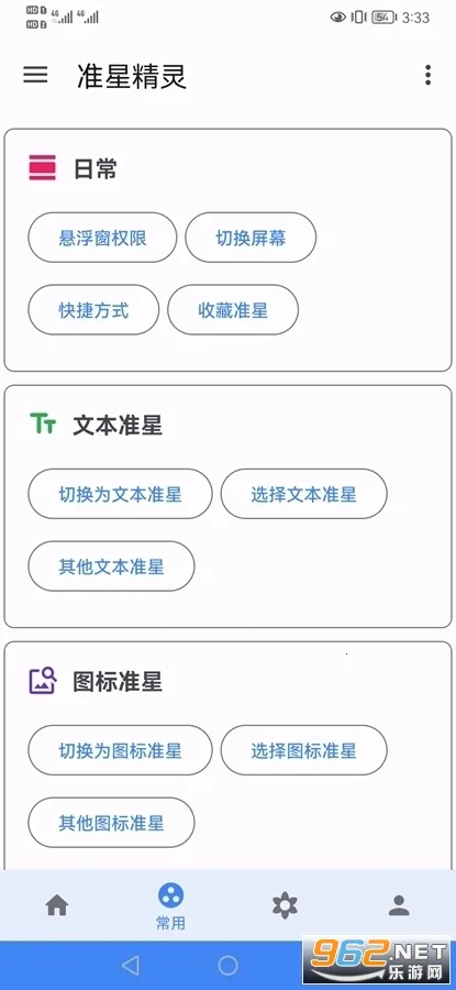 准心助手瞄准器v4.3 官方正版截图2