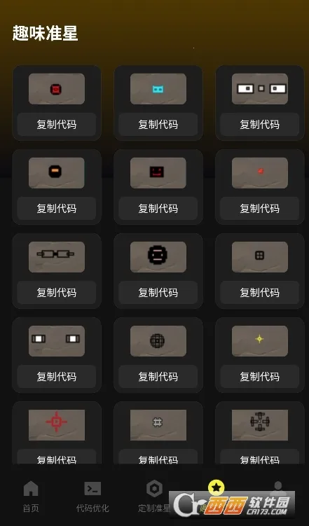 准心助手瞄准器v4.3 官方正版截图3