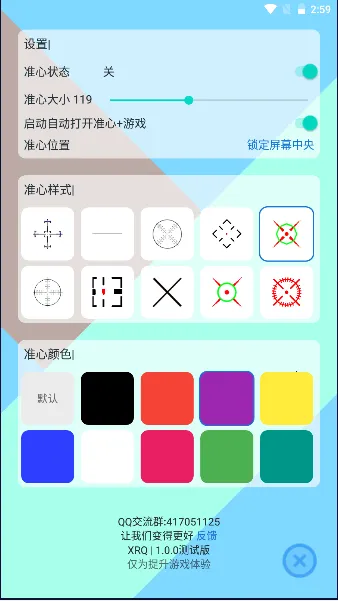 准心助手瞄准器v4.3 官方正版截图4