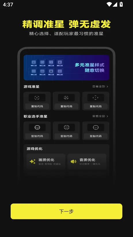 准心助手瞄准器 准心助手瞄准器