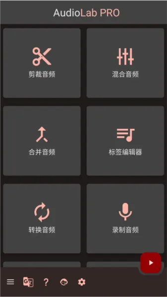 audiolab音频编辑器 audiolab音频编辑器